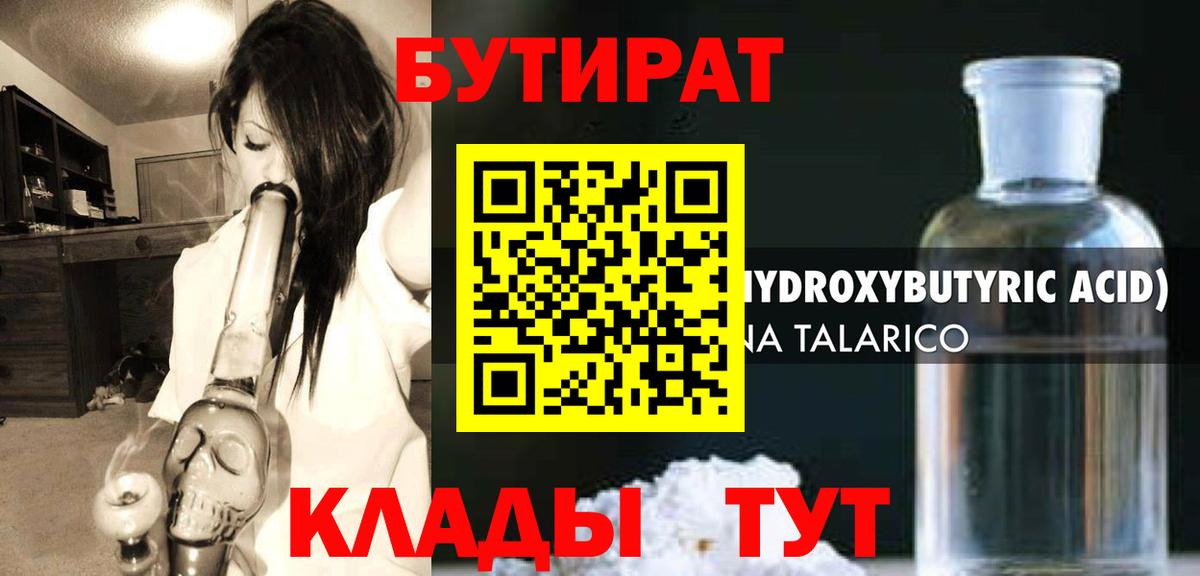 Бутират оксана  Черкесск 